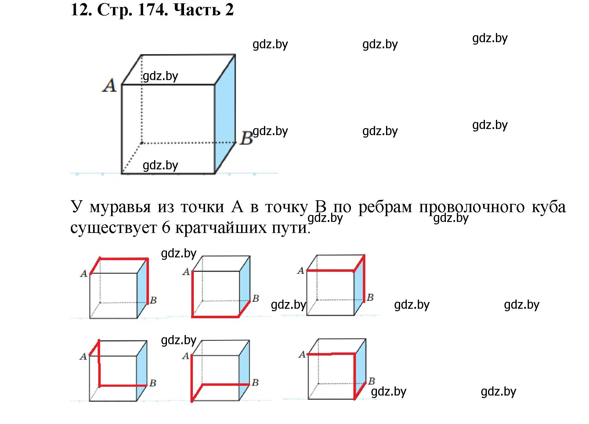 Решение 4. номер 12 (страница 174) гдз по математике 5 класс Герасимов, Пирютко, учебник 2 часть