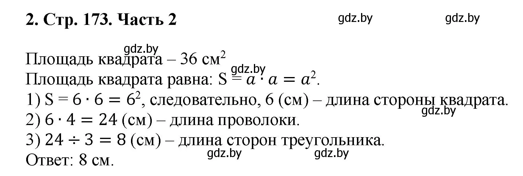 Решение 4. номер 2 (страница 173) гдз по математике 5 класс Герасимов, Пирютко, учебник 2 часть