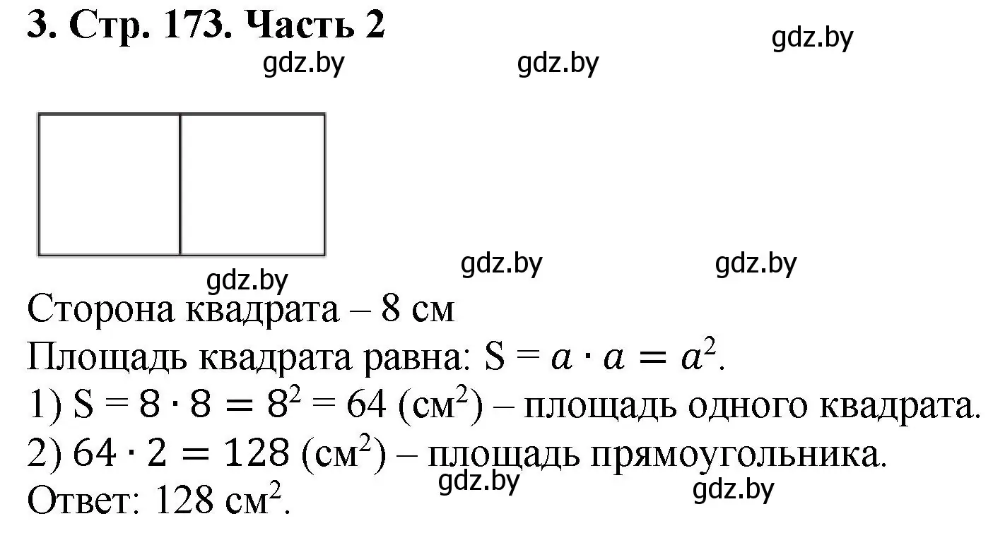 Решение 4. номер 3 (страница 173) гдз по математике 5 класс Герасимов, Пирютко, учебник 2 часть