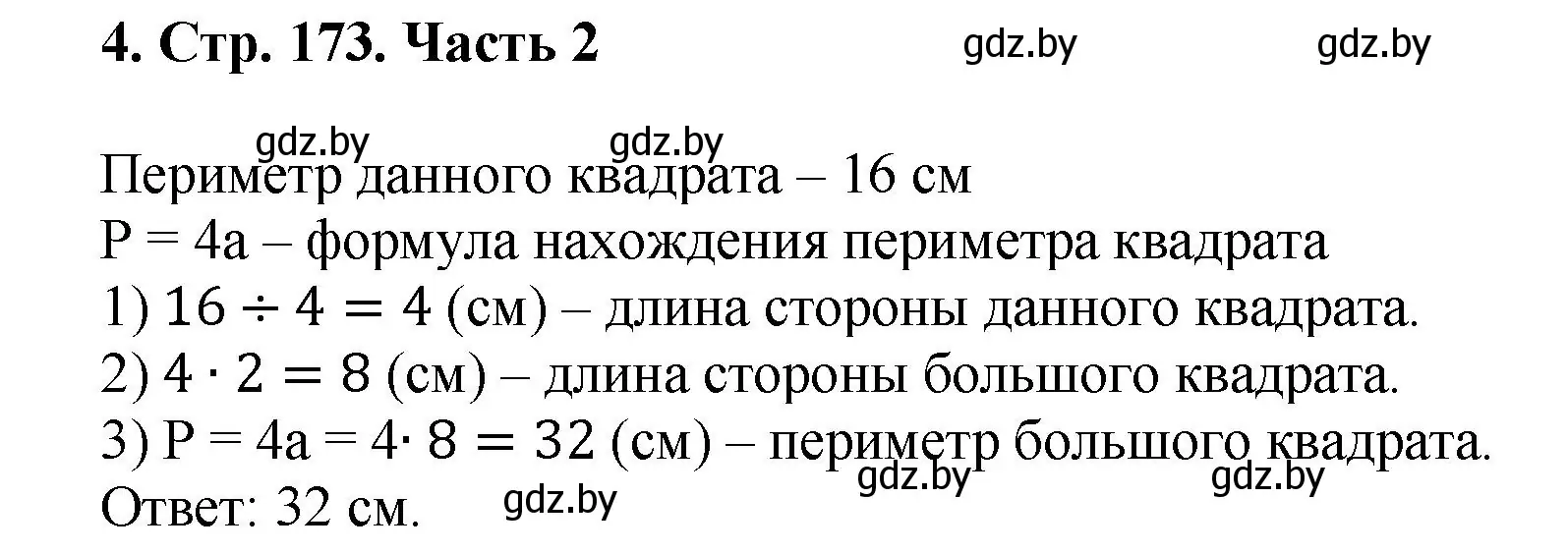 Решение 4. номер 4 (страница 173) гдз по математике 5 класс Герасимов, Пирютко, учебник 2 часть