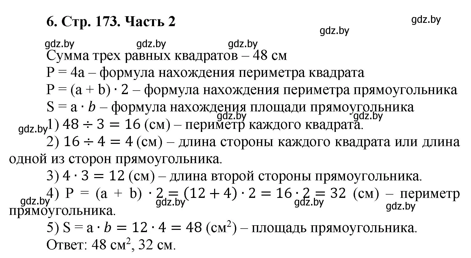 Решение 4. номер 6 (страница 173) гдз по математике 5 класс Герасимов, Пирютко, учебник 2 часть