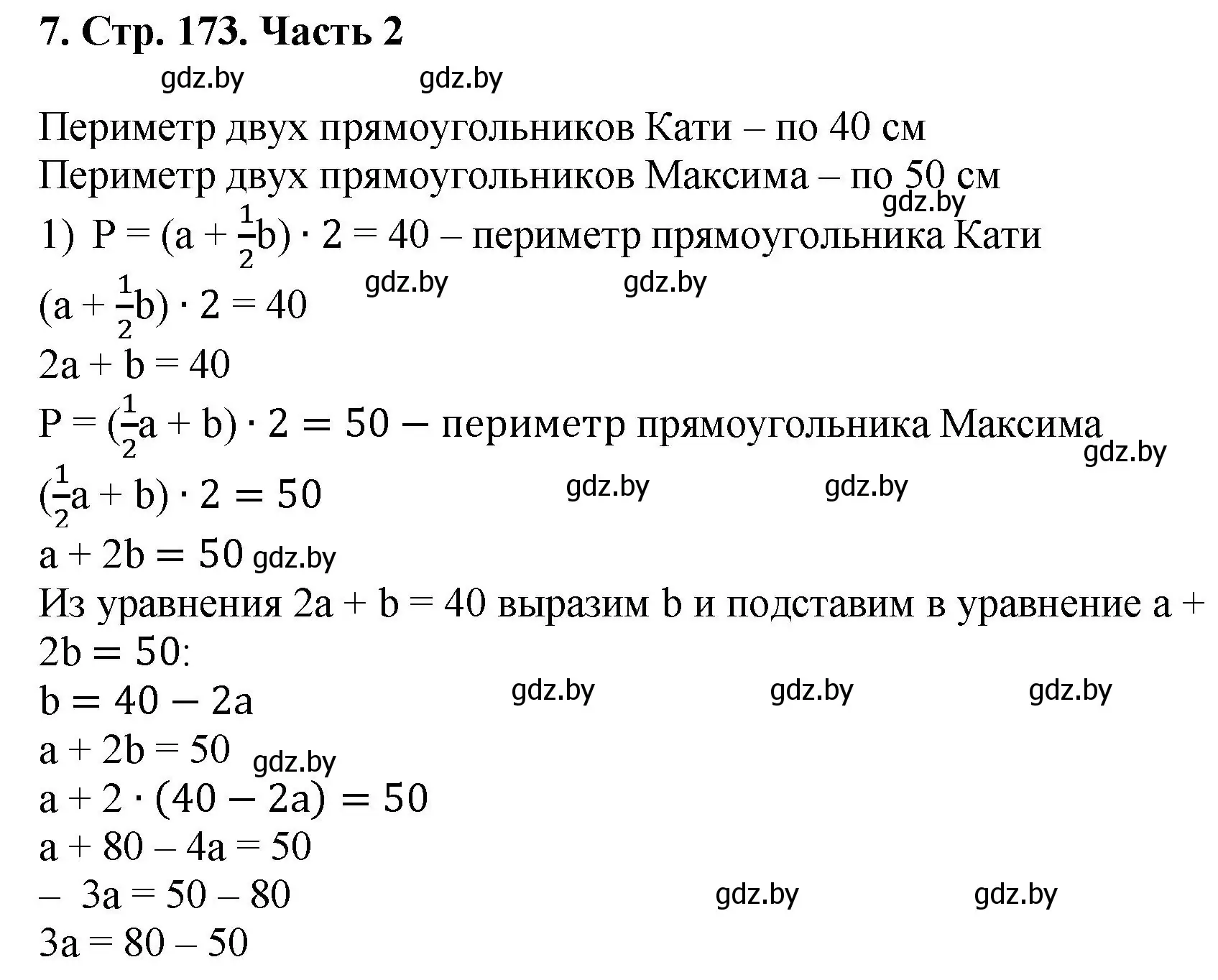 Решение 4. номер 7 (страница 173) гдз по математике 5 класс Герасимов, Пирютко, учебник 2 часть