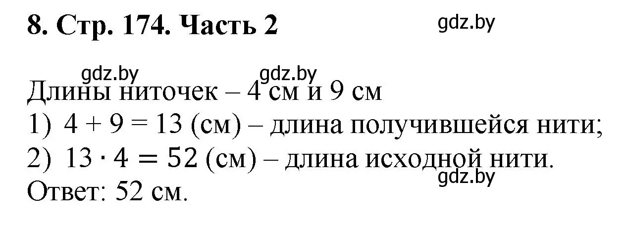 Решение 4. номер 8 (страница 174) гдз по математике 5 класс Герасимов, Пирютко, учебник 2 часть