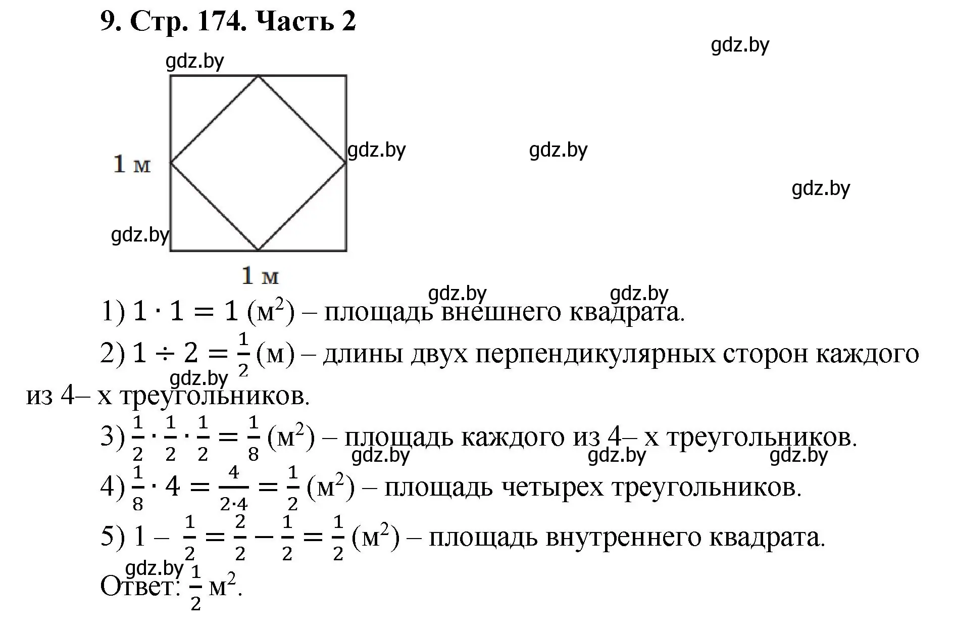 Решение 4. номер 9 (страница 174) гдз по математике 5 класс Герасимов, Пирютко, учебник 2 часть