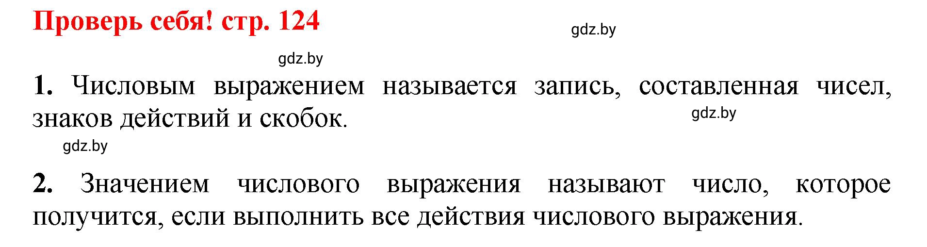 Решение 4.  проверь себя (страница 124) гдз по математике 5 класс Герасимов, Пирютко, учебник 1 часть