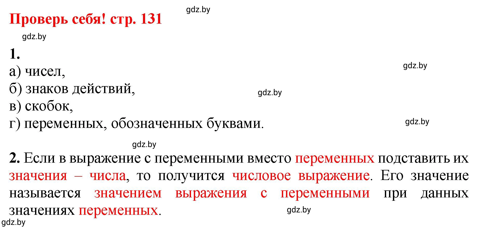 Решение 4.  проверь себя (страница 131) гдз по математике 5 класс Герасимов, Пирютко, учебник 1 часть