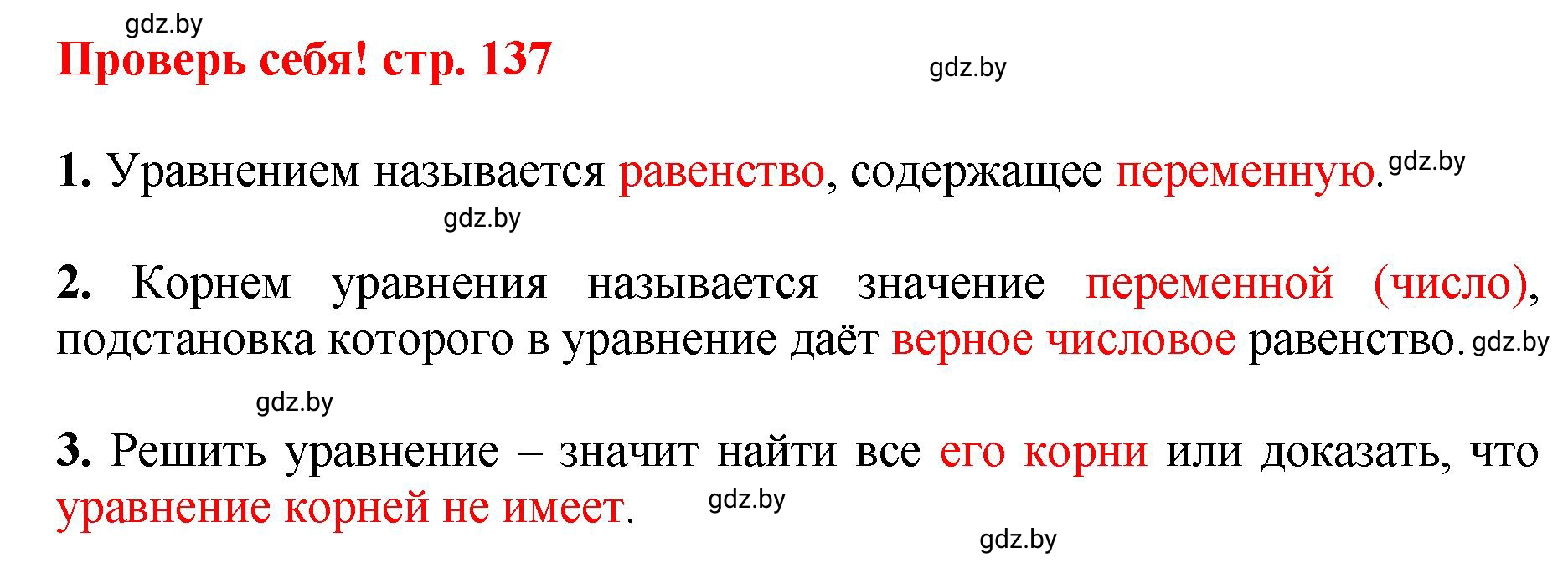 Решение 4.  проверь себя (страница 137) гдз по математике 5 класс Герасимов, Пирютко, учебник 1 часть