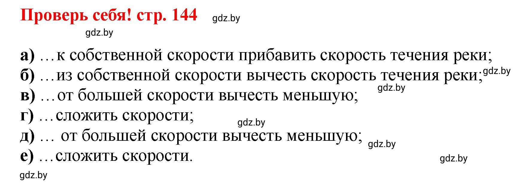 Решение 4.  проверь себя (страница 144) гдз по математике 5 класс Герасимов, Пирютко, учебник 1 часть