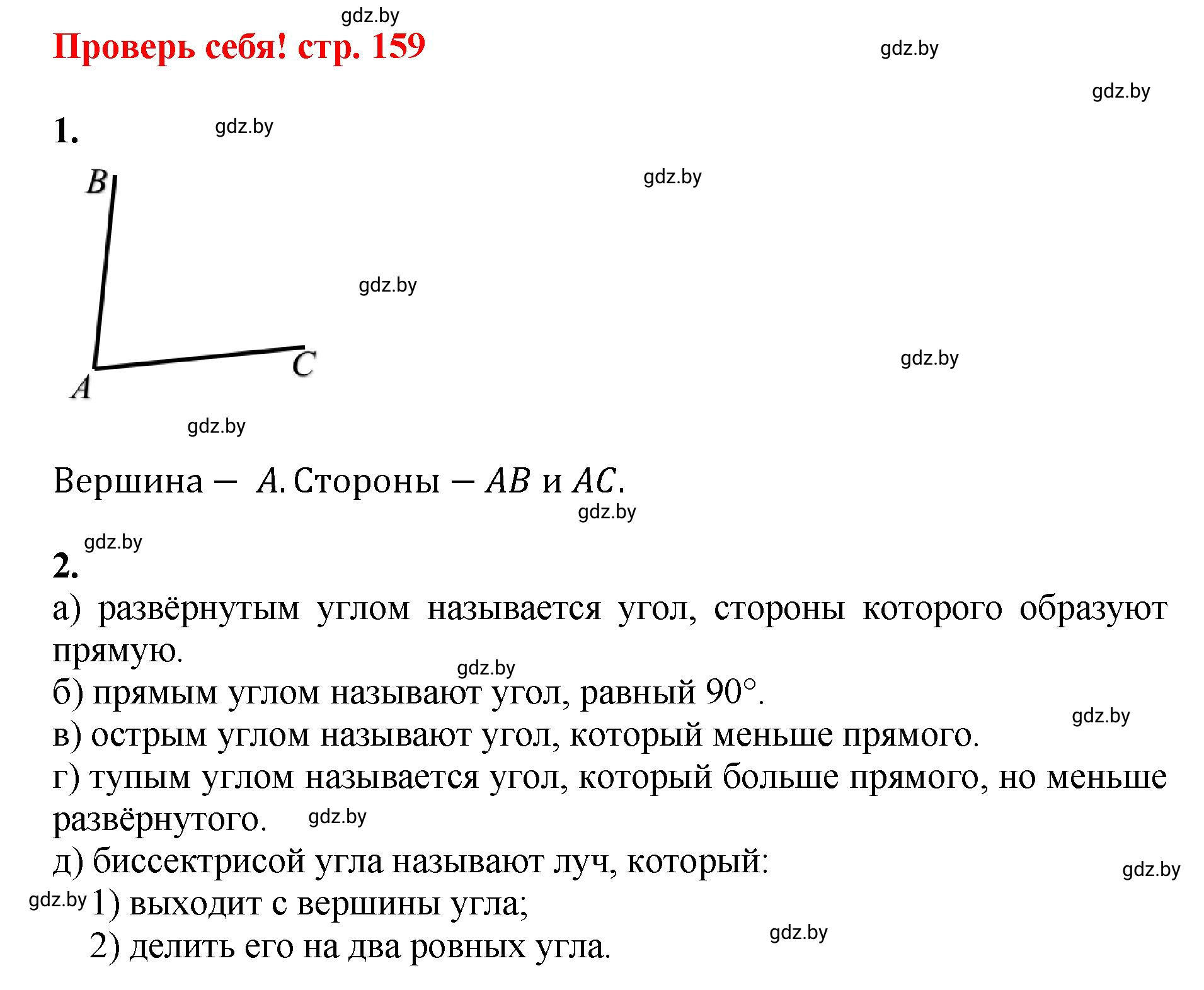 Решение 4.  проверь себя (страница 159) гдз по математике 5 класс Герасимов, Пирютко, учебник 1 часть