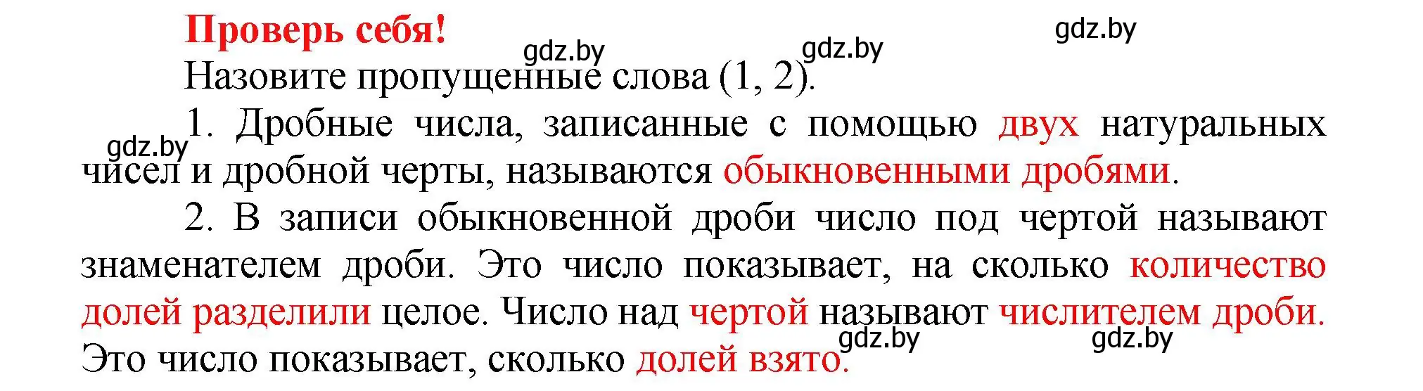 Решение 4.  проверь себя (страница 13) гдз по математике 5 класс Герасимов, Пирютко, учебник 2 часть