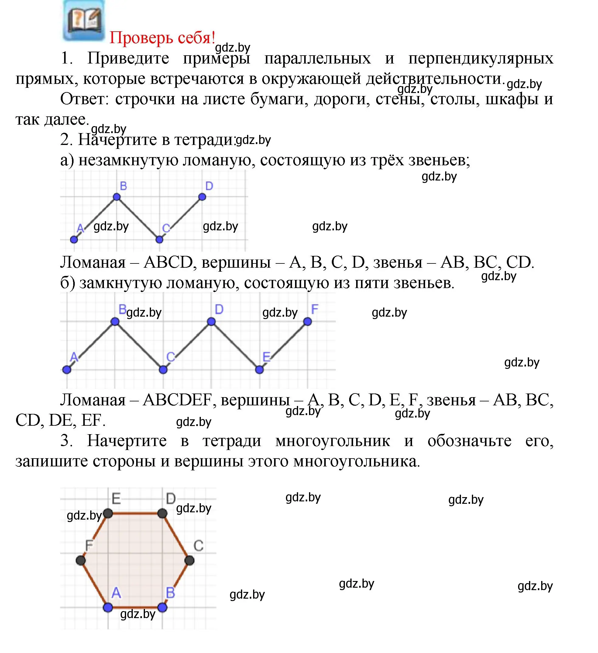 Решение 4.  проверь себя (страница 106) гдз по математике 5 класс Герасимов, Пирютко, учебник 2 часть