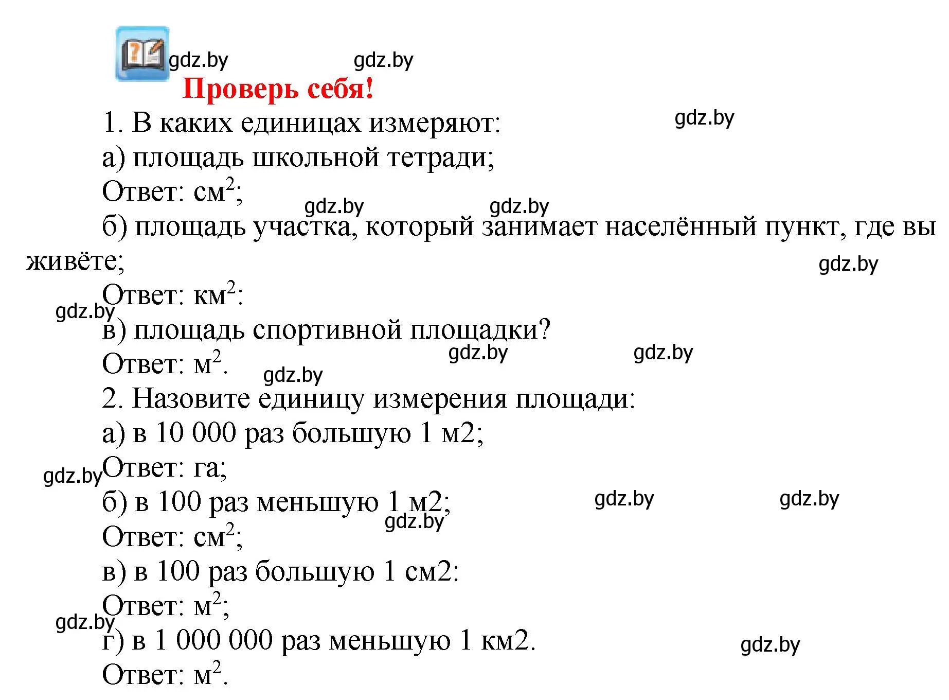 Решение 4.  проверь себя (страница 111) гдз по математике 5 класс Герасимов, Пирютко, учебник 2 часть