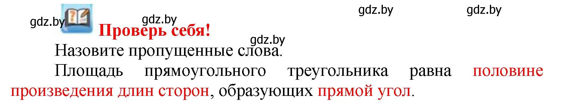 Решение 4.  проверь себя (страница 116) гдз по математике 5 класс Герасимов, Пирютко, учебник 2 часть