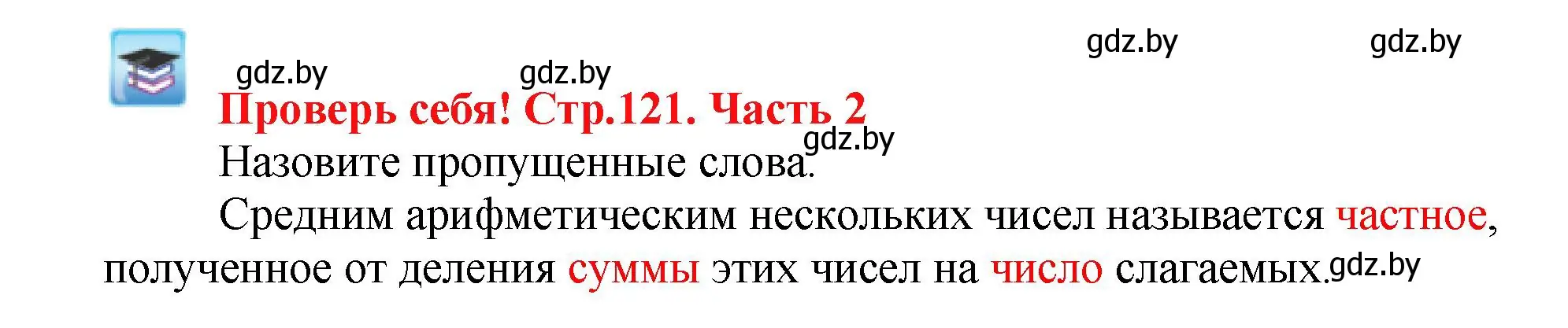 Решение 4.  проверь себя (страница 121) гдз по математике 5 класс Герасимов, Пирютко, учебник 2 часть