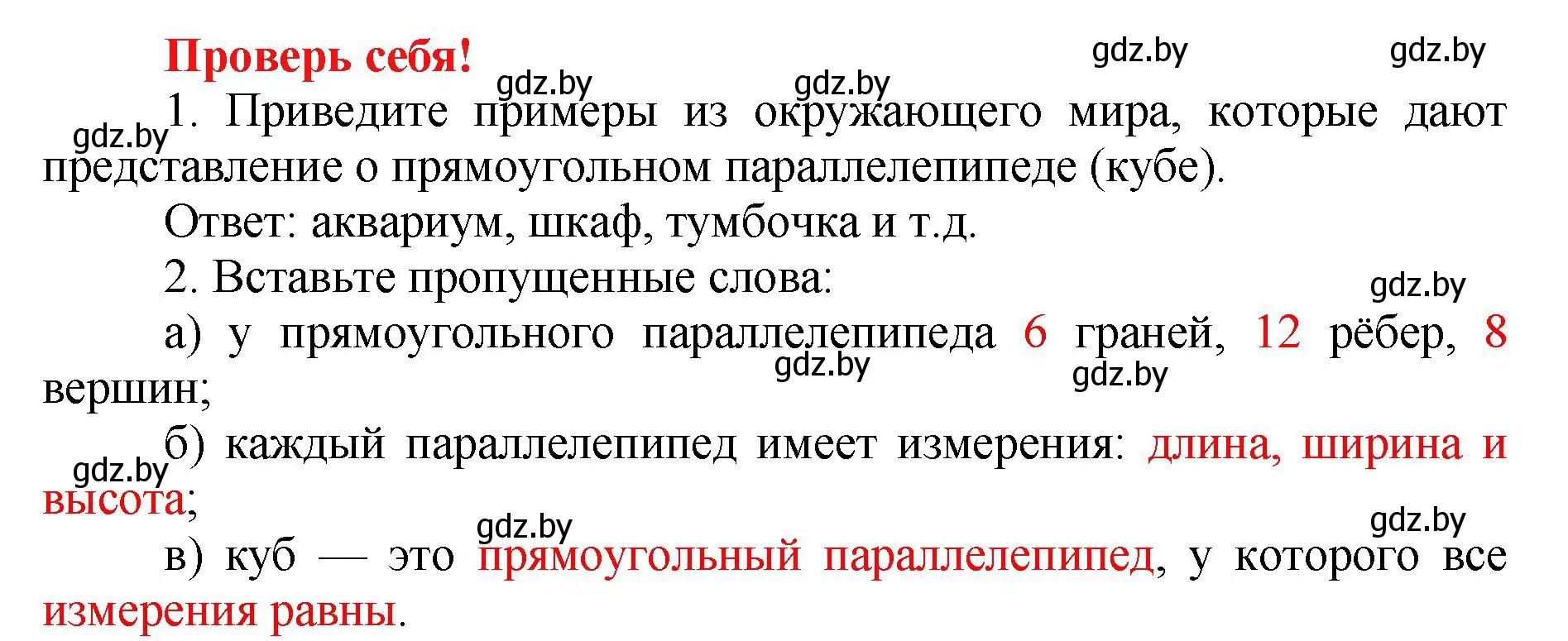 Решение 4.  проверь себя (страница 134) гдз по математике 5 класс Герасимов, Пирютко, учебник 2 часть