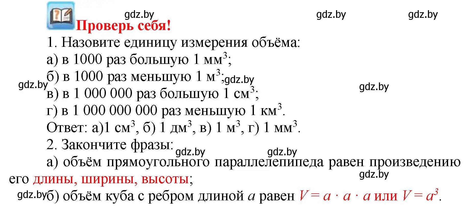 Решение 4.  проверь себя (страница 140) гдз по математике 5 класс Герасимов, Пирютко, учебник 2 часть