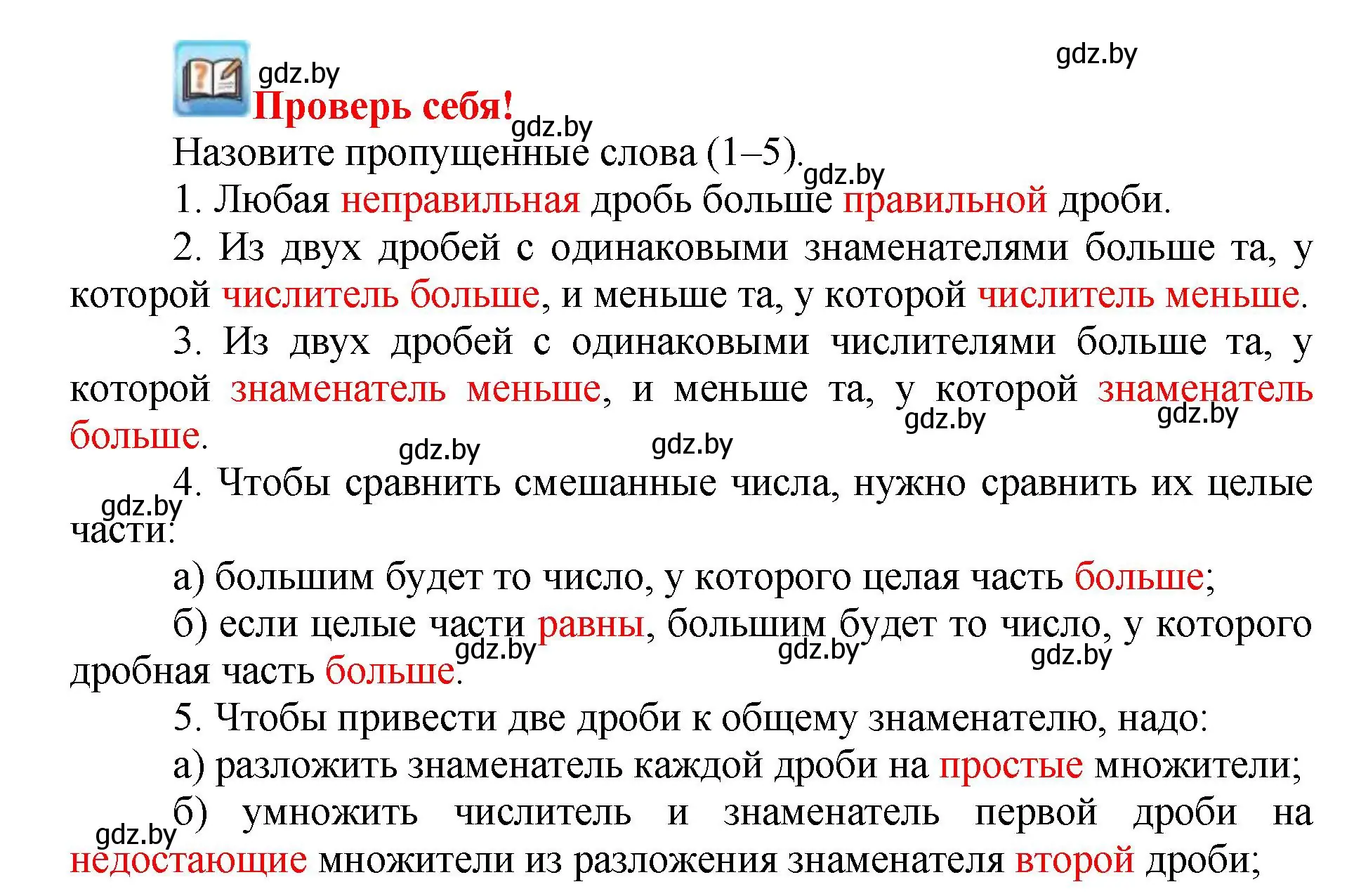 Решение 4.  проверь себя (страница 40) гдз по математике 5 класс Герасимов, Пирютко, учебник 2 часть