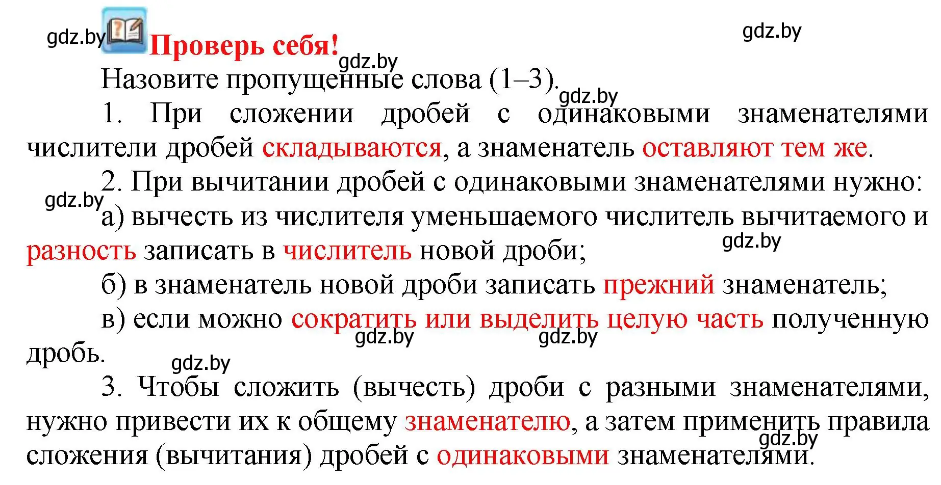 Решение 4.  проверь себя (страница 50) гдз по математике 5 класс Герасимов, Пирютко, учебник 2 часть