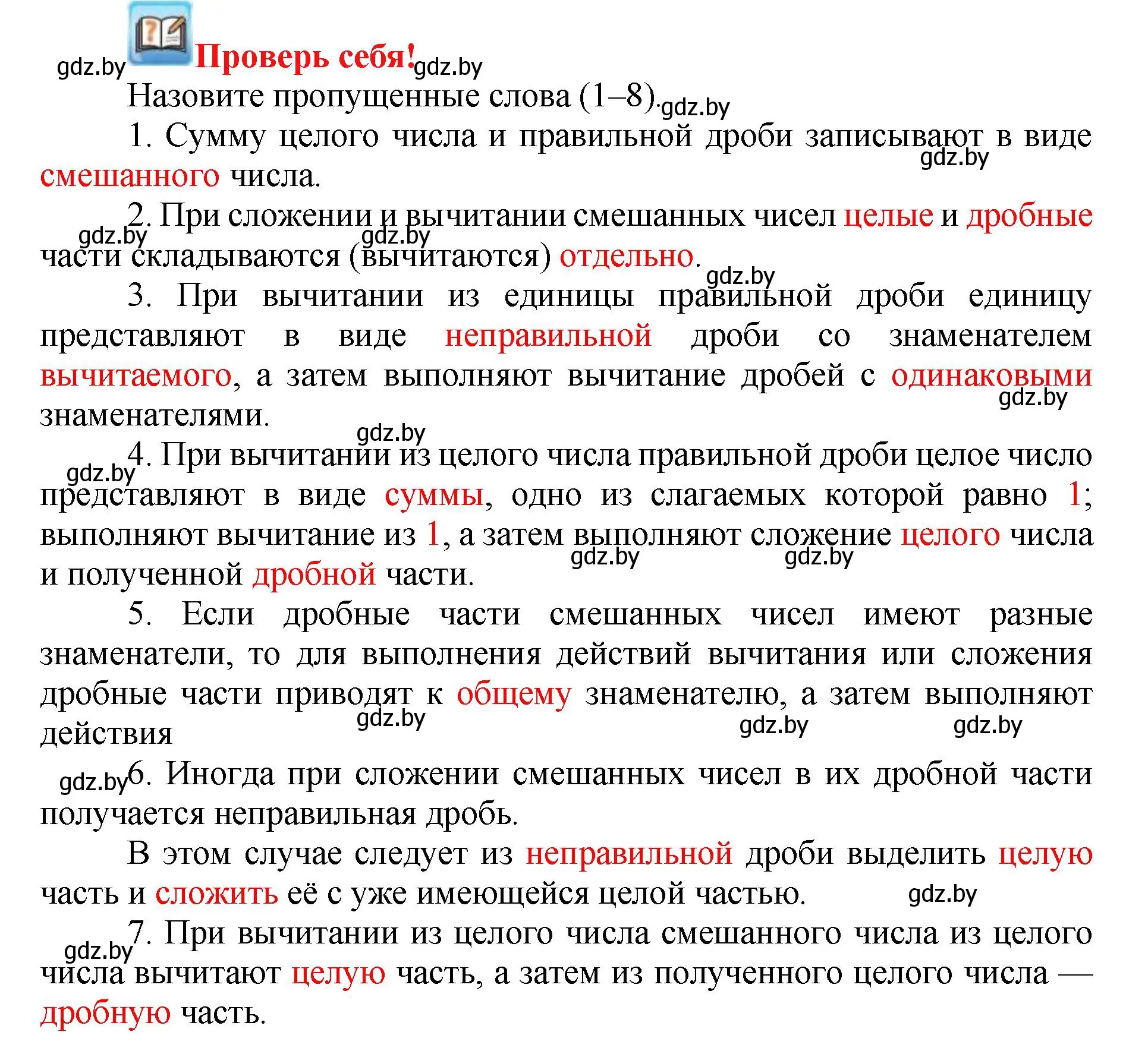 Решение 4.  проверь себя (страница 61) гдз по математике 5 класс Герасимов, Пирютко, учебник 2 часть