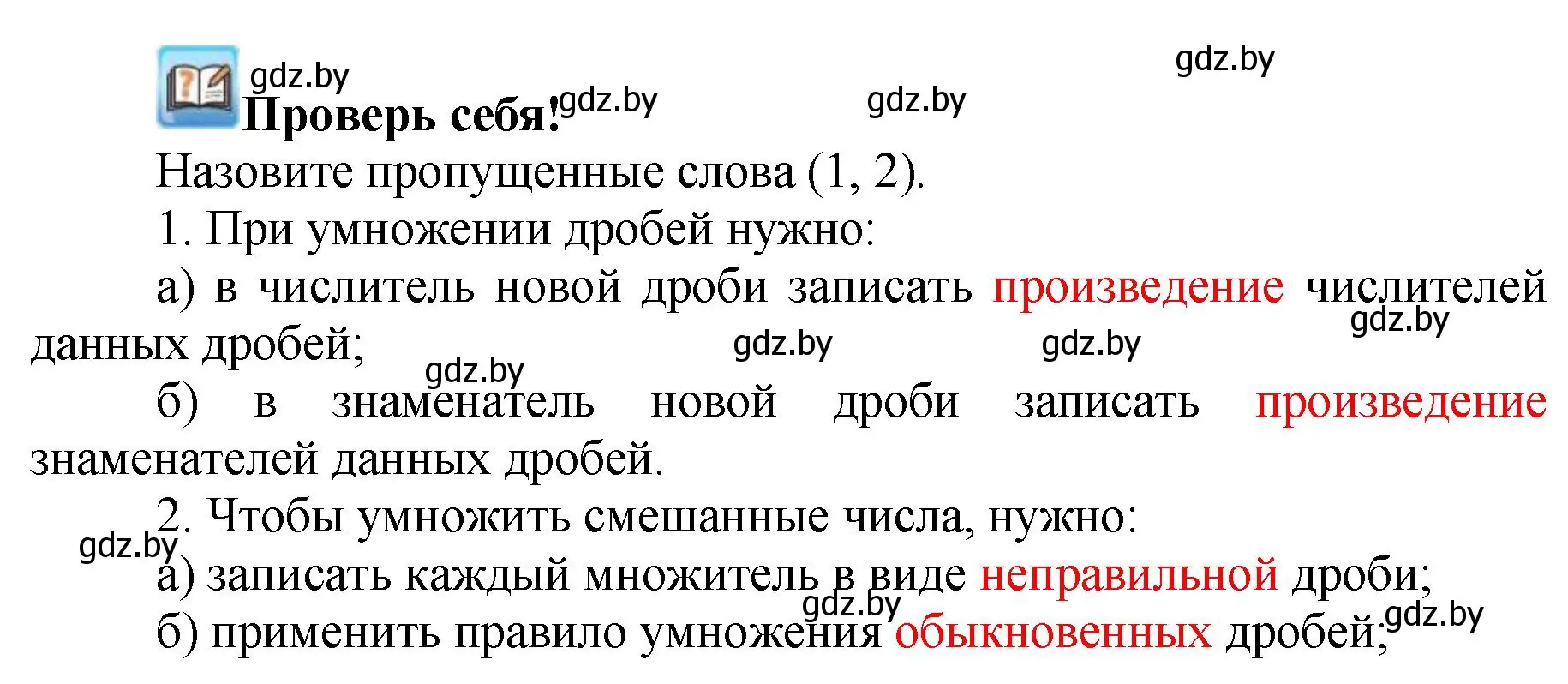 Решение 4.  проверь себя (страница 70) гдз по математике 5 класс Герасимов, Пирютко, учебник 2 часть