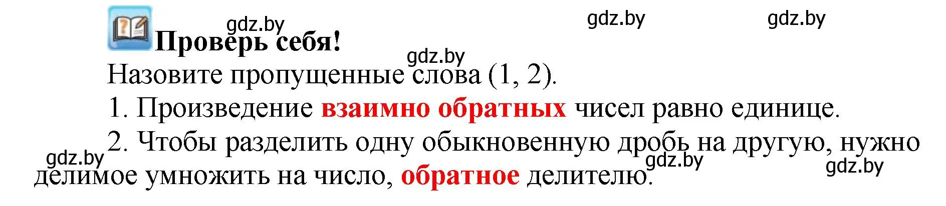 Решение 4.  проверь себя (страница 78) гдз по математике 5 класс Герасимов, Пирютко, учебник 2 часть