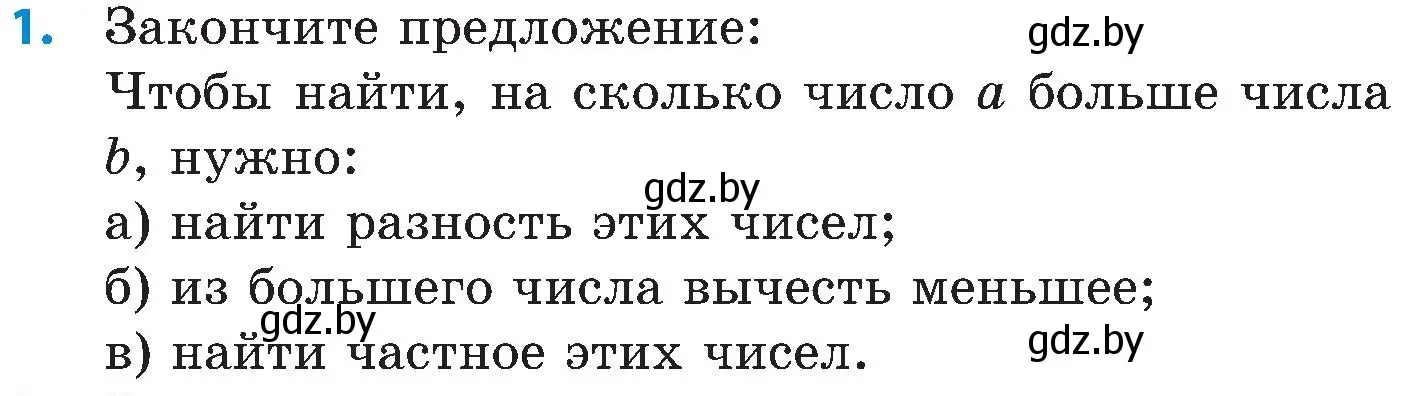 Условие номер 1 (страница 3) гдз по математике 5 класс Пирютко, Терешко, сборник задач