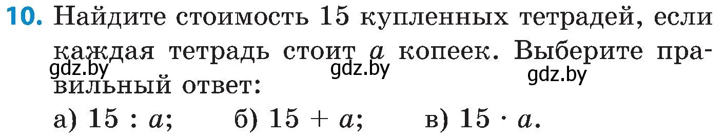 Условие номер 10 (страница 4) гдз по математике 5 класс Пирютко, Терешко, сборник задач