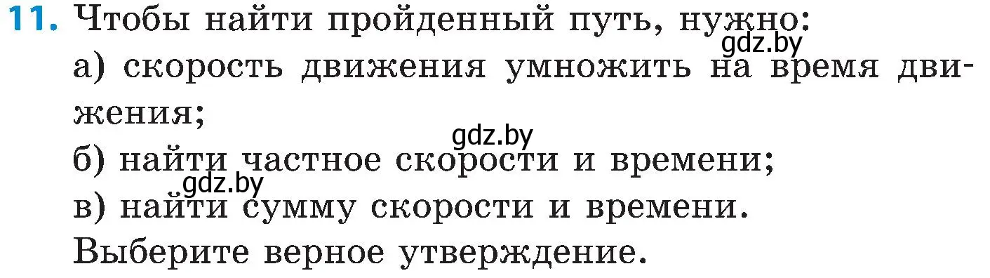 Условие номер 11 (страница 4) гдз по математике 5 класс Пирютко, Терешко, сборник задач