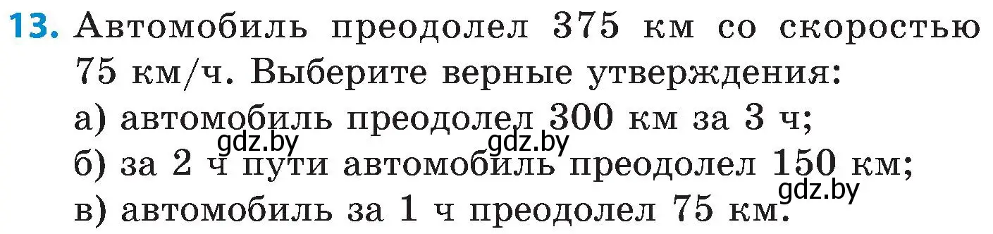 Условие номер 13 (страница 5) гдз по математике 5 класс Пирютко, Терешко, сборник задач