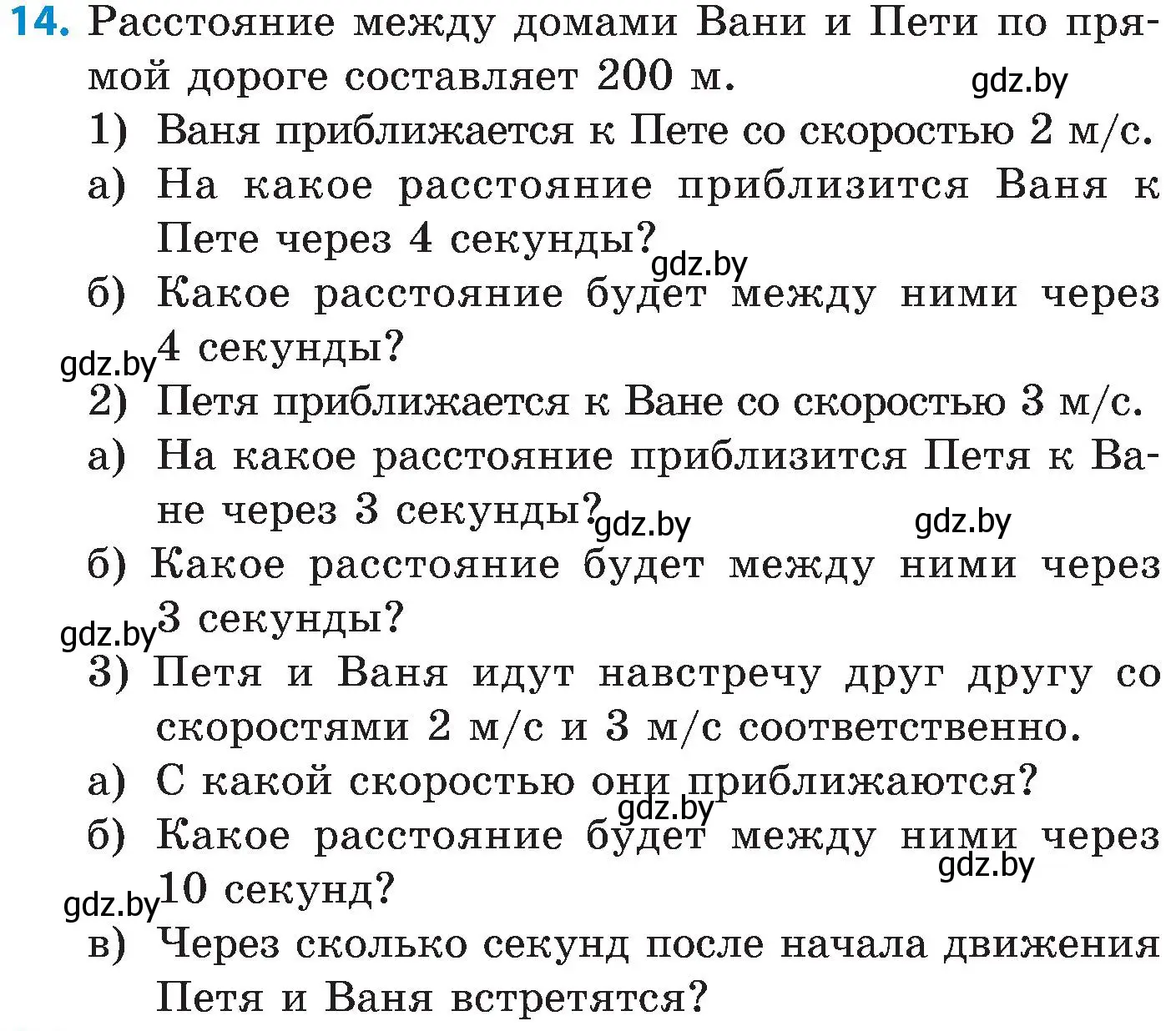 Условие номер 14 (страница 5) гдз по математике 5 класс Пирютко, Терешко, сборник задач