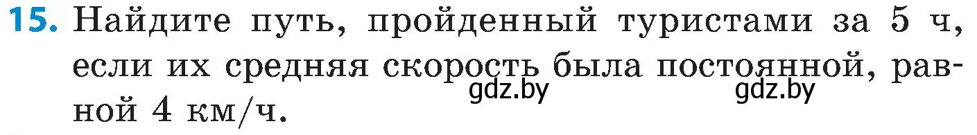 Условие номер 15 (страница 5) гдз по математике 5 класс Пирютко, Терешко, сборник задач