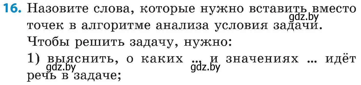 Условие номер 16 (страница 5) гдз по математике 5 класс Пирютко, Терешко, сборник задач