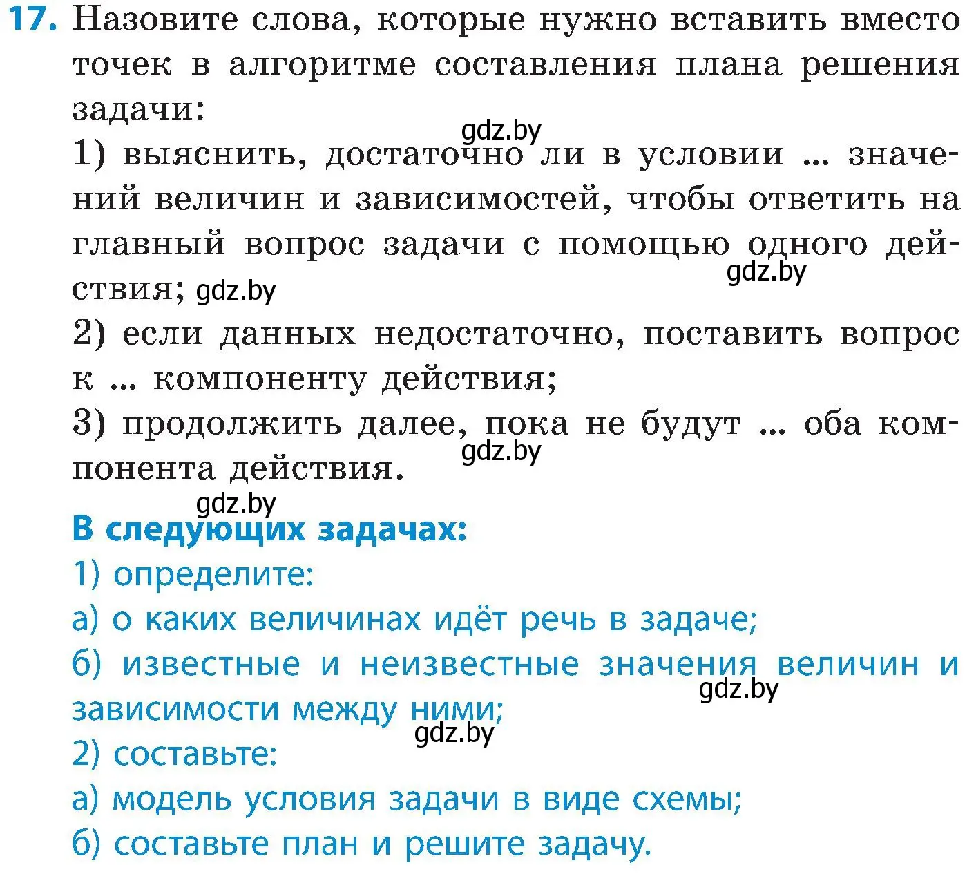 Условие номер 17 (страница 6) гдз по математике 5 класс Пирютко, Терешко, сборник задач