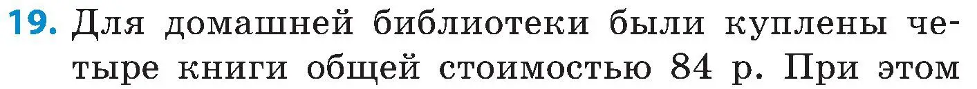 Условие номер 19 (страница 6) гдз по математике 5 класс Пирютко, Терешко, сборник задач