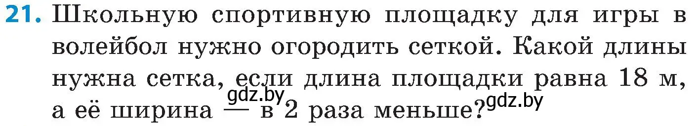 Условие номер 21 (страница 7) гдз по математике 5 класс Пирютко, Терешко, сборник задач