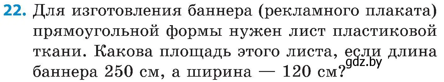 Условие номер 22 (страница 7) гдз по математике 5 класс Пирютко, Терешко, сборник задач