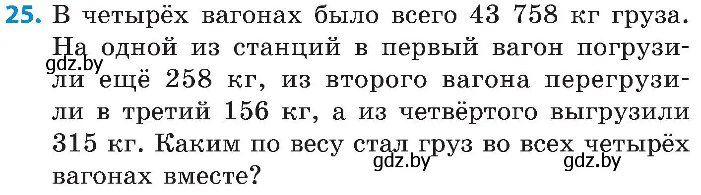 Условие номер 25 (страница 7) гдз по математике 5 класс Пирютко, Терешко, сборник задач