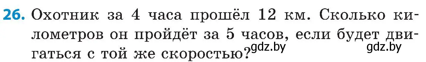 Условие номер 26 (страница 8) гдз по математике 5 класс Пирютко, Терешко, сборник задач