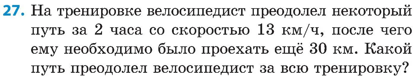 Условие номер 27 (страница 8) гдз по математике 5 класс Пирютко, Терешко, сборник задач