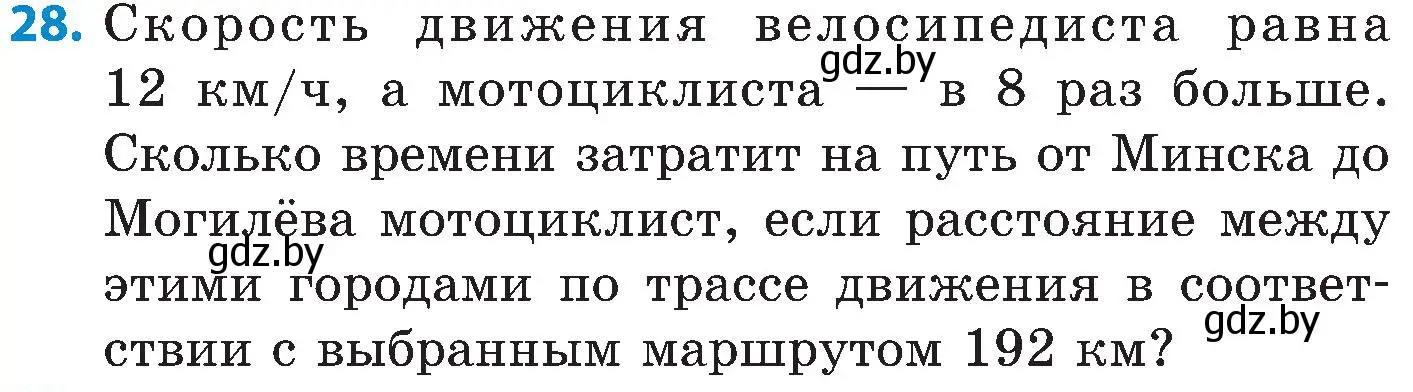 Условие номер 28 (страница 8) гдз по математике 5 класс Пирютко, Терешко, сборник задач