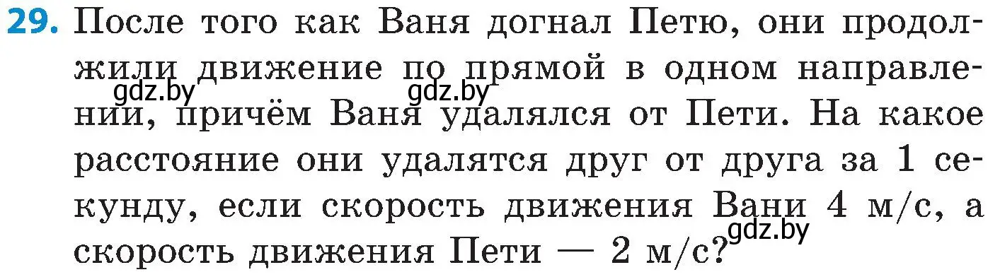 Условие номер 29 (страница 8) гдз по математике 5 класс Пирютко, Терешко, сборник задач