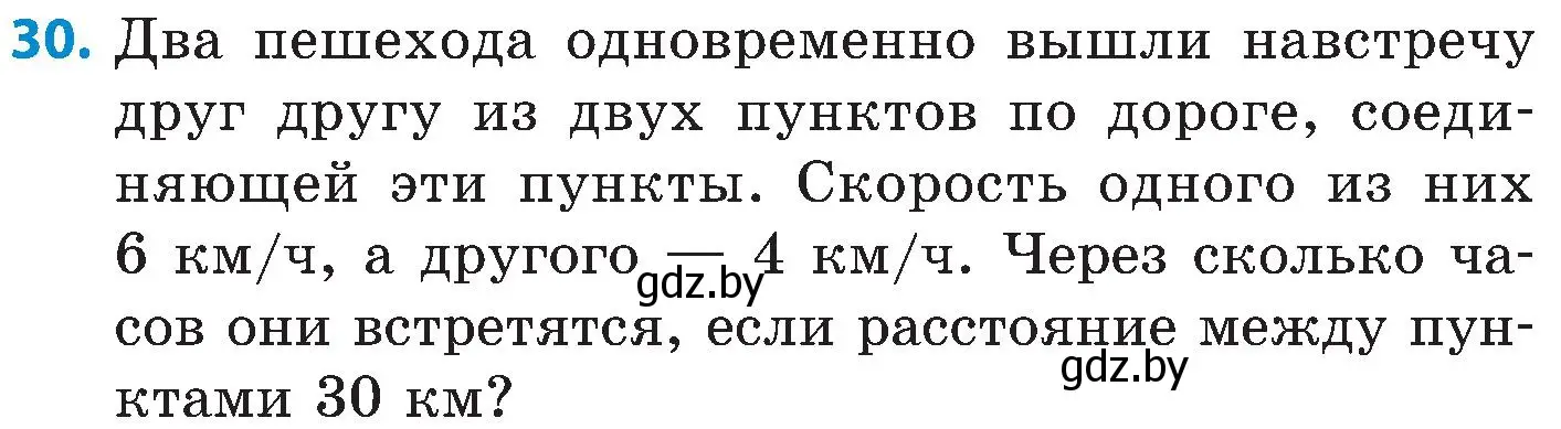 Условие номер 30 (страница 8) гдз по математике 5 класс Пирютко, Терешко, сборник задач