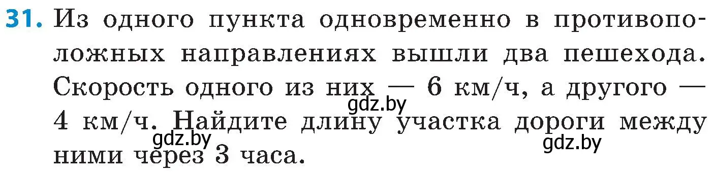 Условие номер 31 (страница 9) гдз по математике 5 класс Пирютко, Терешко, сборник задач