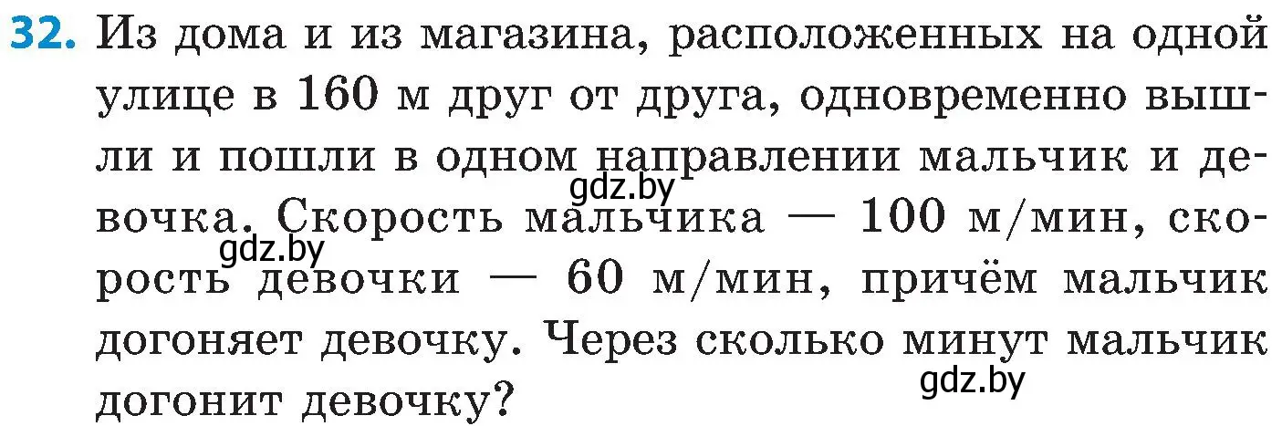 Условие номер 32 (страница 9) гдз по математике 5 класс Пирютко, Терешко, сборник задач