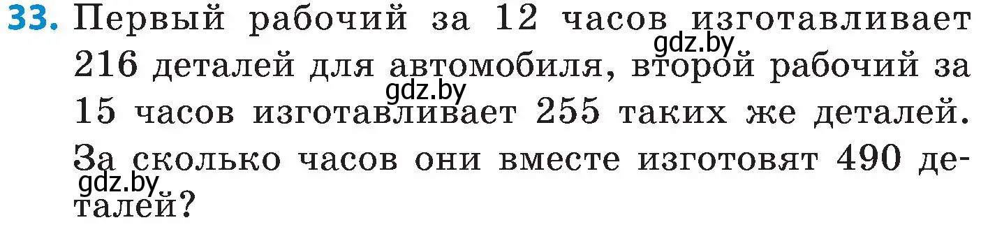 Условие номер 33 (страница 9) гдз по математике 5 класс Пирютко, Терешко, сборник задач