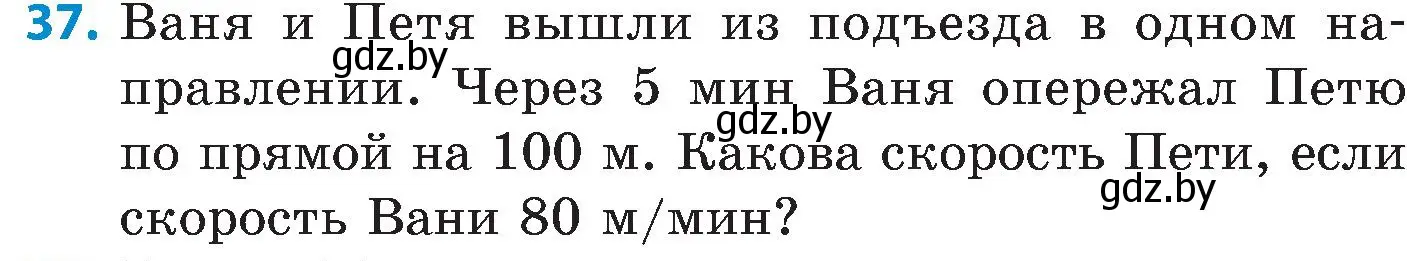 Условие номер 37 (страница 10) гдз по математике 5 класс Пирютко, Терешко, сборник задач