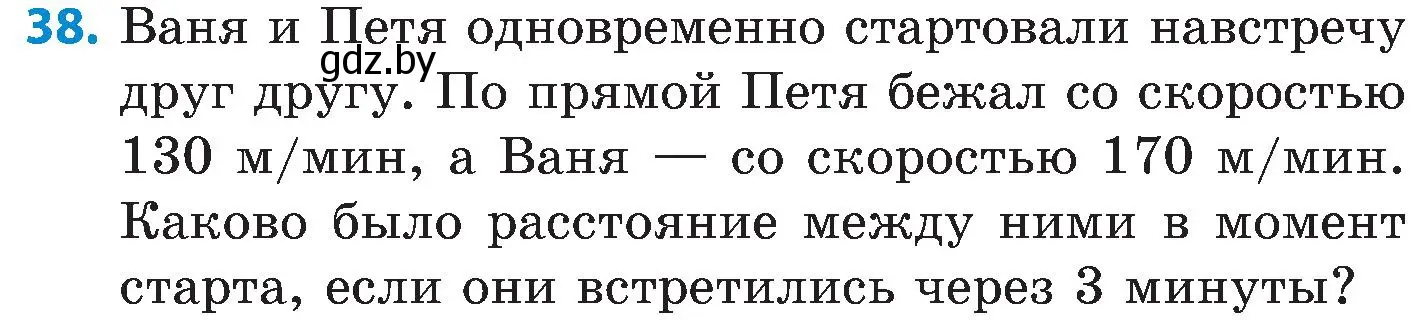 Условие номер 38 (страница 10) гдз по математике 5 класс Пирютко, Терешко, сборник задач