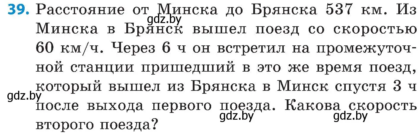 Условие номер 39 (страница 10) гдз по математике 5 класс Пирютко, Терешко, сборник задач