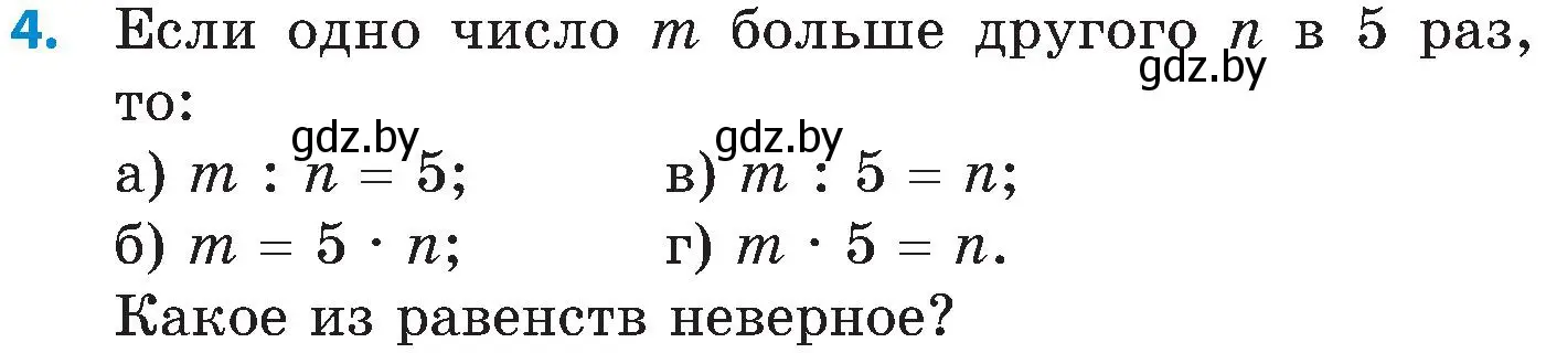 Условие номер 4 (страница 3) гдз по математике 5 класс Пирютко, Терешко, сборник задач