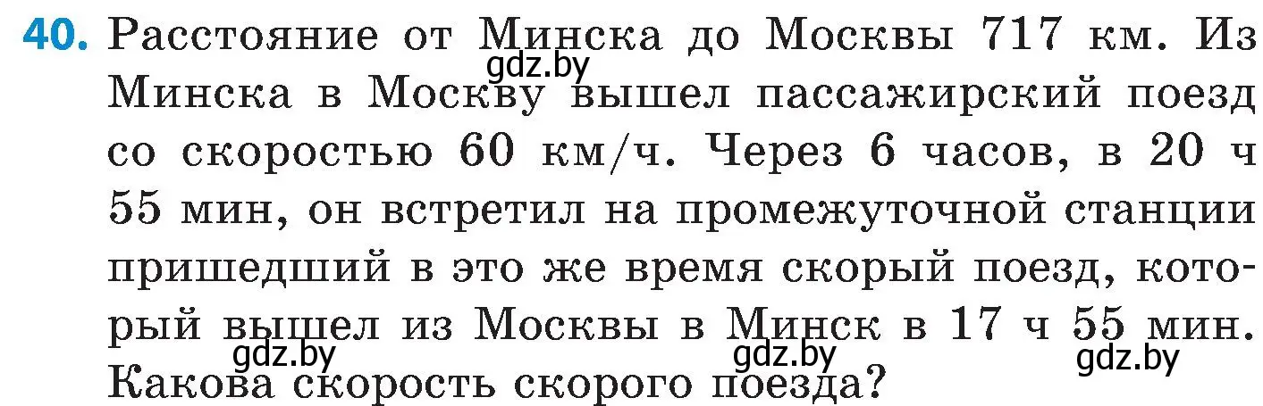 Условие номер 40 (страница 10) гдз по математике 5 класс Пирютко, Терешко, сборник задач